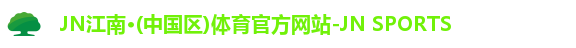 jn江南